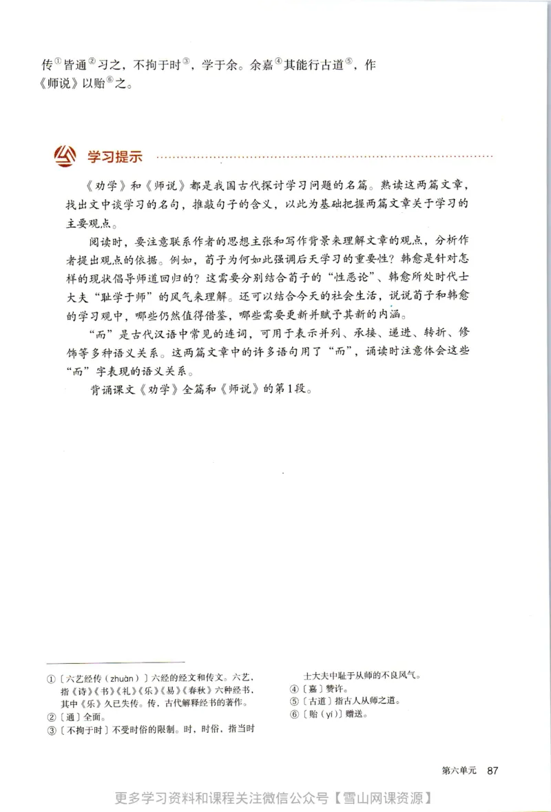 统编版高中语文必修上册_同步视频课高中语文_新版人教版_部编语文新版全年级电子教材