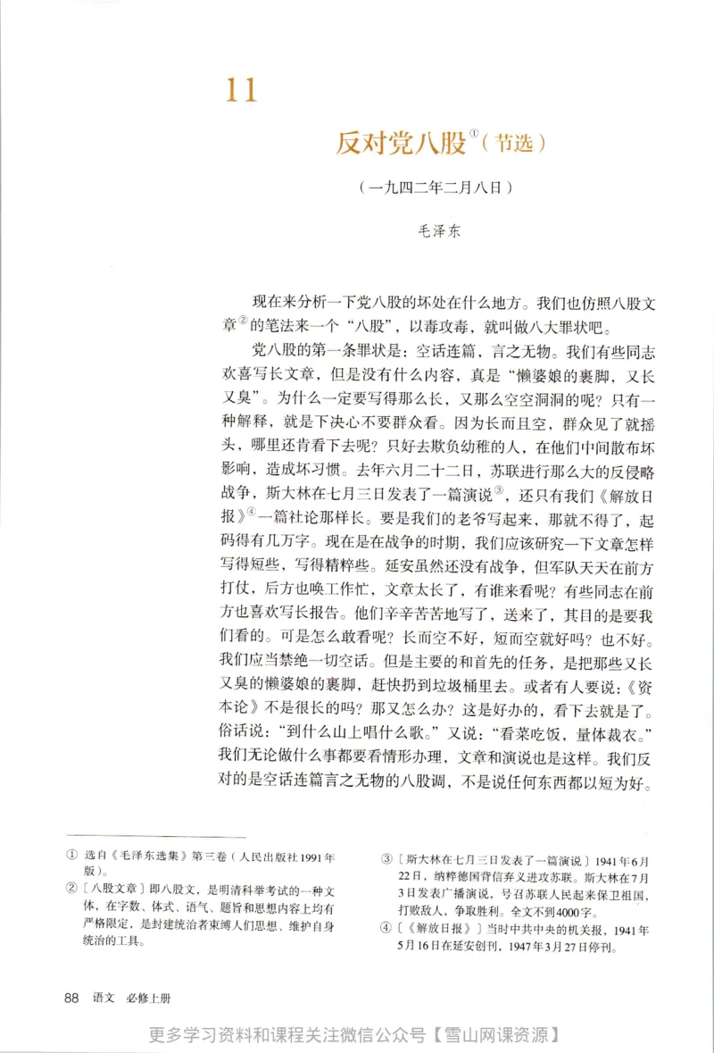 统编版高中语文必修上册_同步视频课高中语文_新版人教版_部编语文新版全年级电子教材
