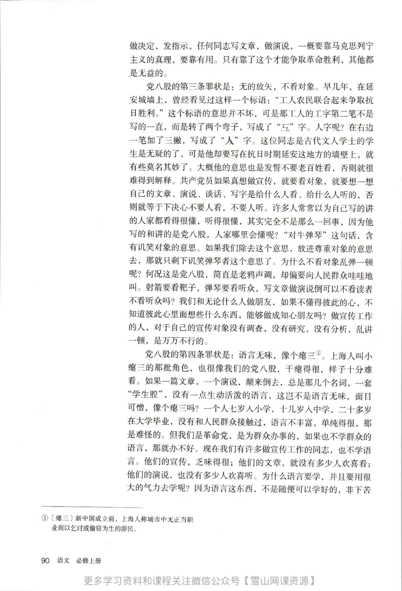统编版高中语文必修上册_同步视频课高中语文_新版人教版_部编语文新版全年级电子教材