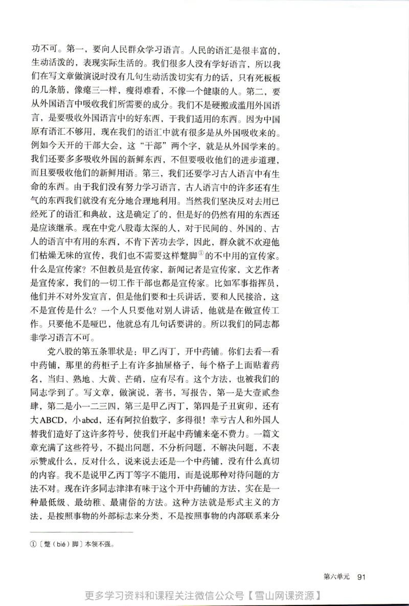 统编版高中语文必修上册_同步视频课高中语文_新版人教版_部编语文新版全年级电子教材