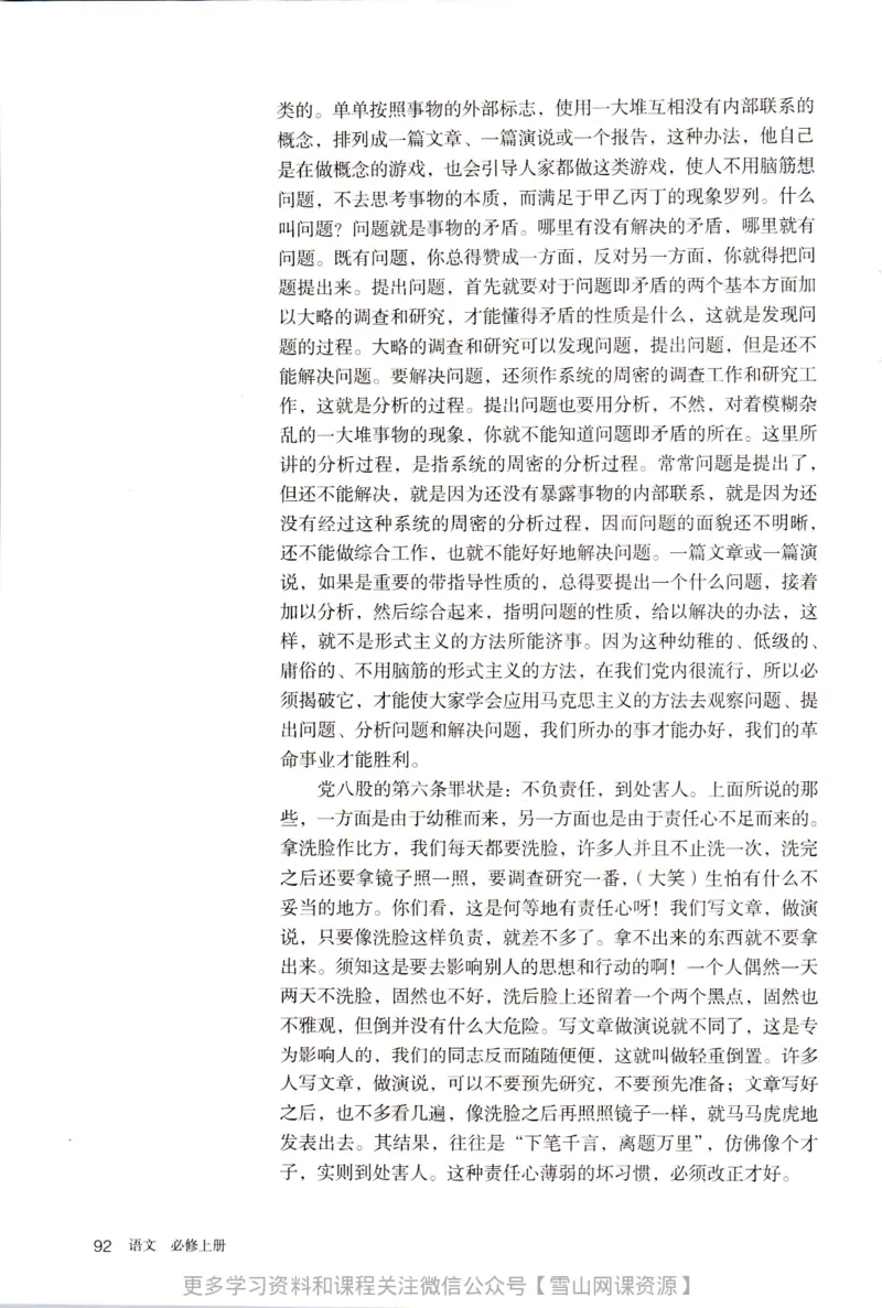 统编版高中语文必修上册_同步视频课高中语文_新版人教版_部编语文新版全年级电子教材