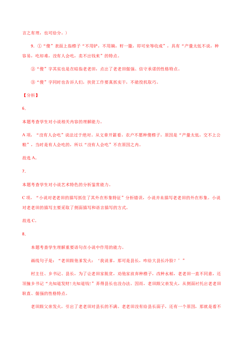 黄金卷03-赢在高考&middot;黄金20卷备战2021年高考语文全真模拟卷（新高考版）（解析版）_01高考语文_12021年新高考资料