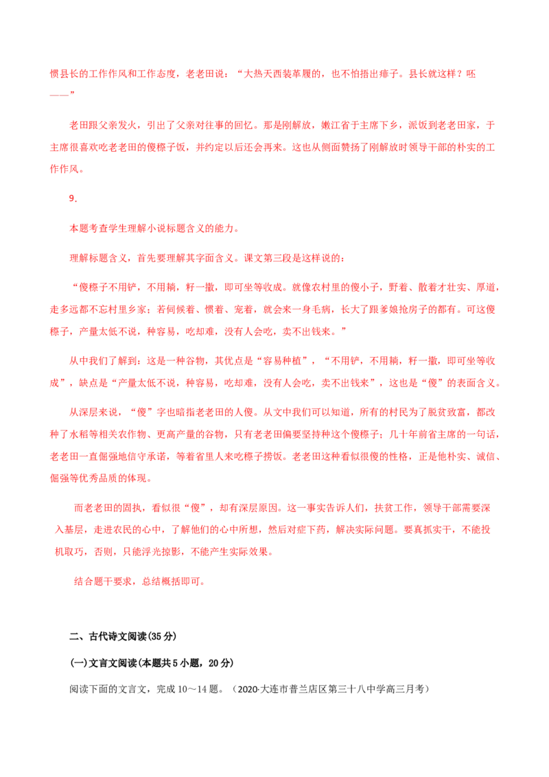 黄金卷03-赢在高考&middot;黄金20卷备战2021年高考语文全真模拟卷（新高考版）（解析版）_01高考语文_12021年新高考资料