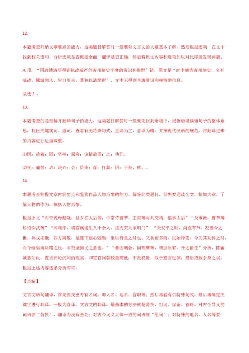 黄金卷03-赢在高考&middot;黄金20卷备战2021年高考语文全真模拟卷（新高考版）（解析版）_01高考语文_12021年新高考资料