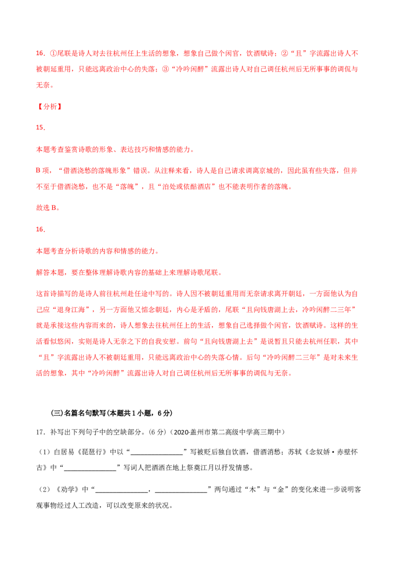 黄金卷03-赢在高考&middot;黄金20卷备战2021年高考语文全真模拟卷（新高考版）（解析版）_01高考语文_12021年新高考资料