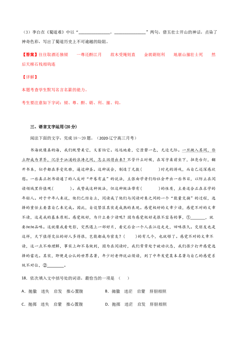 黄金卷03-赢在高考&middot;黄金20卷备战2021年高考语文全真模拟卷（新高考版）（解析版）_01高考语文_12021年新高考资料