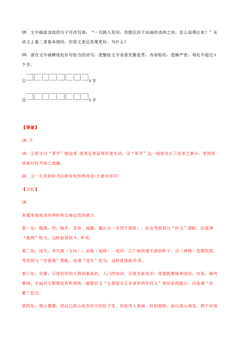 黄金卷03-赢在高考&middot;黄金20卷备战2021年高考语文全真模拟卷（新高考版）（解析版）_01高考语文_12021年新高考资料