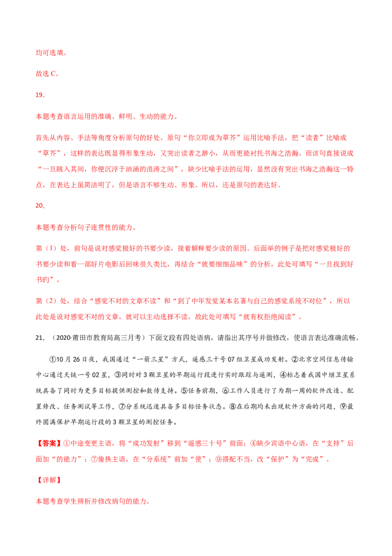 黄金卷03-赢在高考&middot;黄金20卷备战2021年高考语文全真模拟卷（新高考版）（解析版）_01高考语文_12021年新高考资料