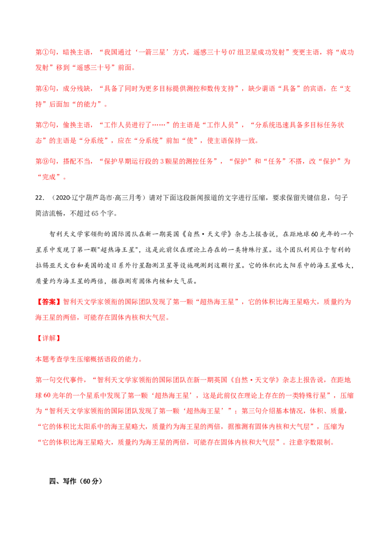 黄金卷03-赢在高考&middot;黄金20卷备战2021年高考语文全真模拟卷（新高考版）（解析版）_01高考语文_12021年新高考资料