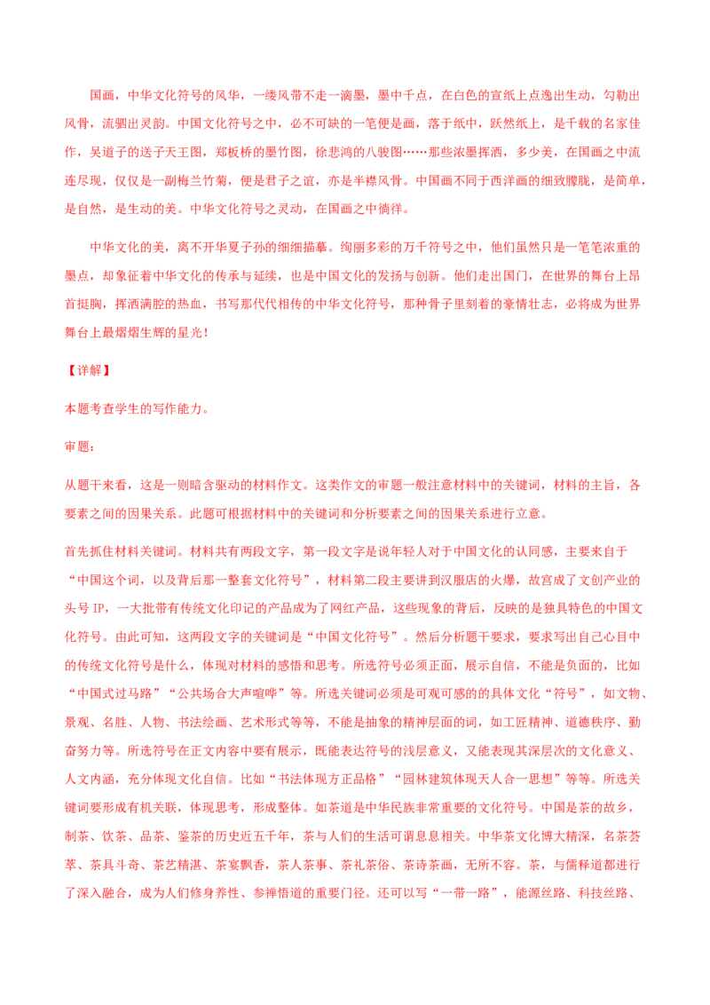 黄金卷03-赢在高考&middot;黄金20卷备战2021年高考语文全真模拟卷（新高考版）（解析版）_01高考语文_12021年新高考资料