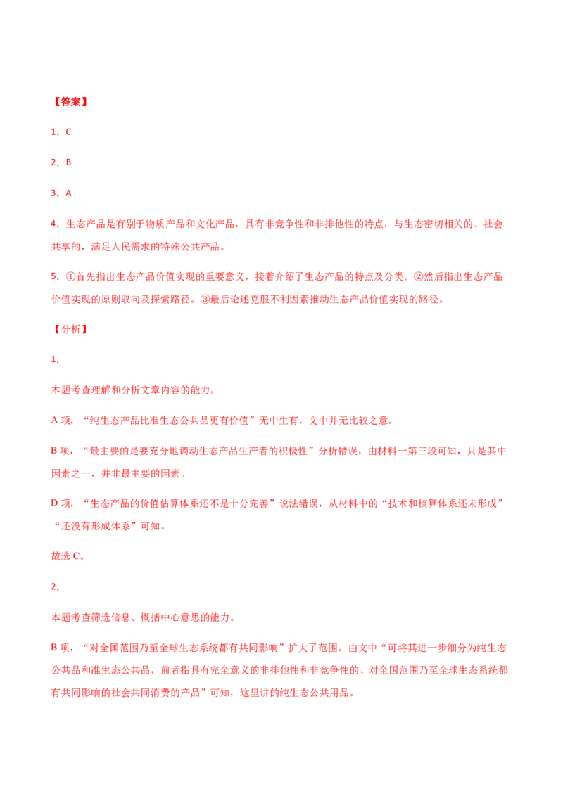 黄金卷03-赢在高考&middot;黄金20卷备战2021年高考语文全真模拟卷（新高考版）（解析版）_01高考语文_12021年新高考资料