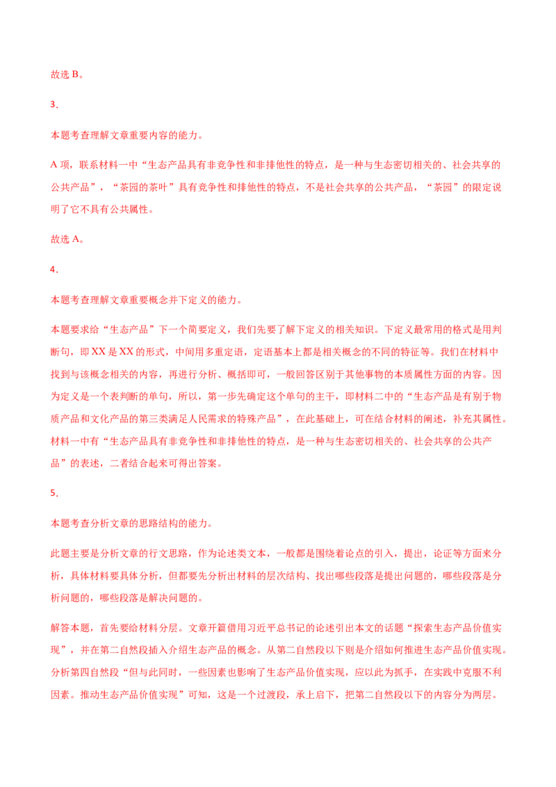 黄金卷03-赢在高考&middot;黄金20卷备战2021年高考语文全真模拟卷（新高考版）（解析版）_01高考语文_12021年新高考资料