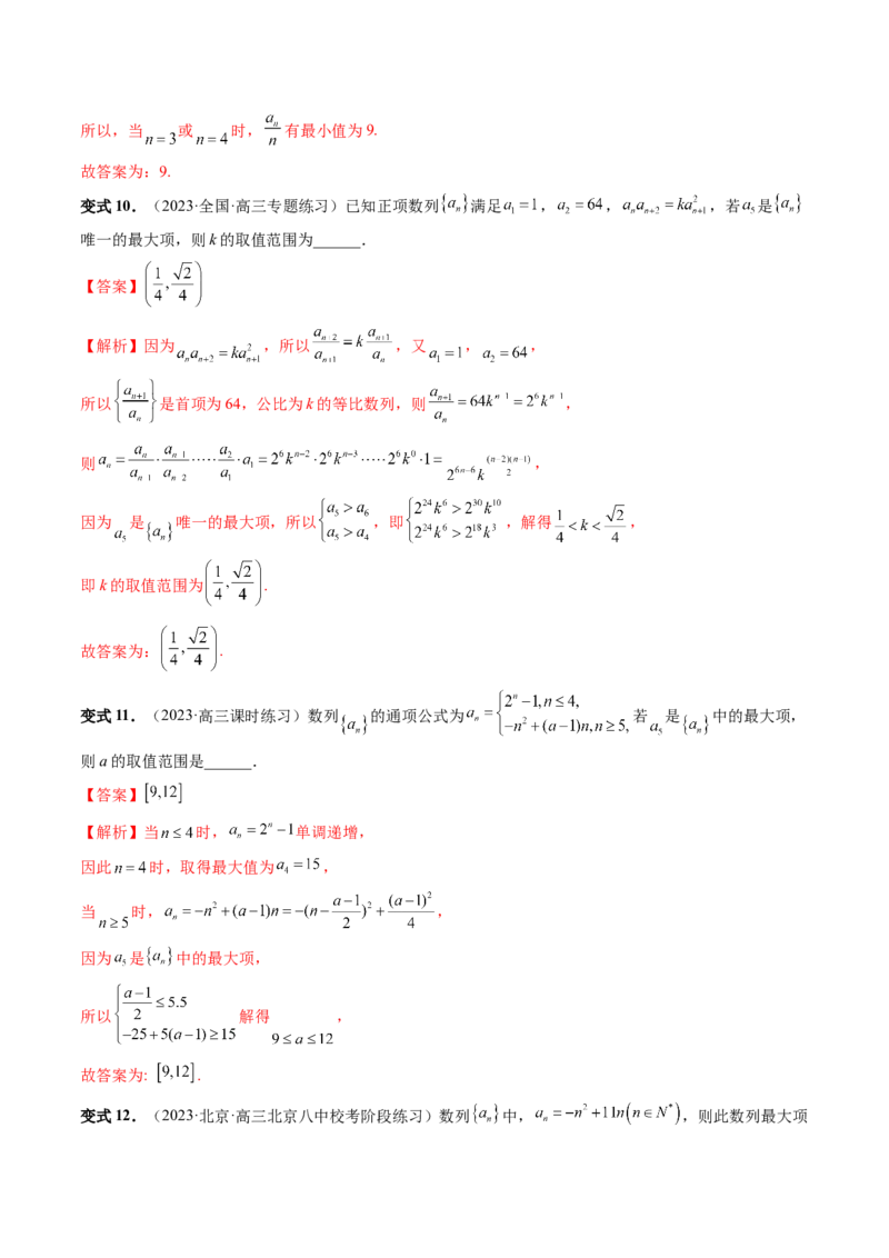 第01讲数列的基本知识与概念（六大题型）（讲义）（解析版）_2.2025数学总复习_2024年新高考资料_1.2024一轮复习_2024年高考数学一轮复习讲练测（新教材新高考）_第六章数列