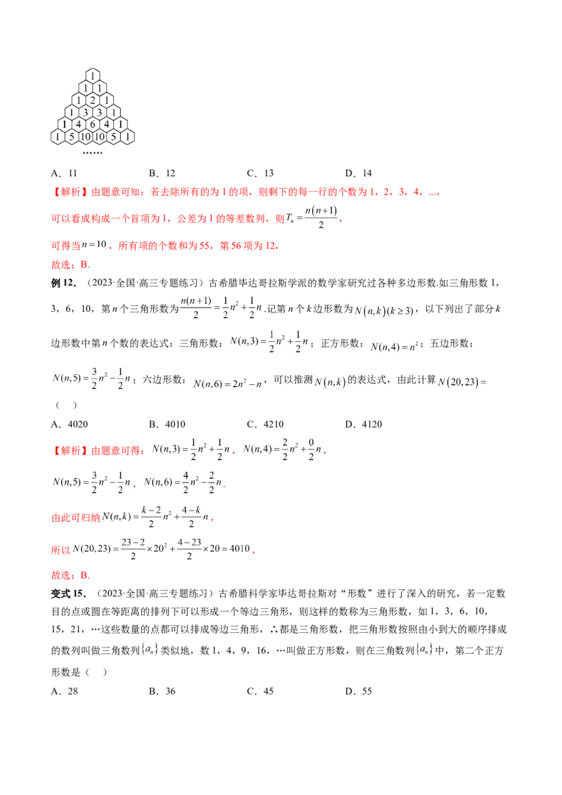 第01讲数列的基本知识与概念（六大题型）（讲义）（解析版）_2.2025数学总复习_2024年新高考资料_1.2024一轮复习_2024年高考数学一轮复习讲练测（新教材新高考）_第六章数列
