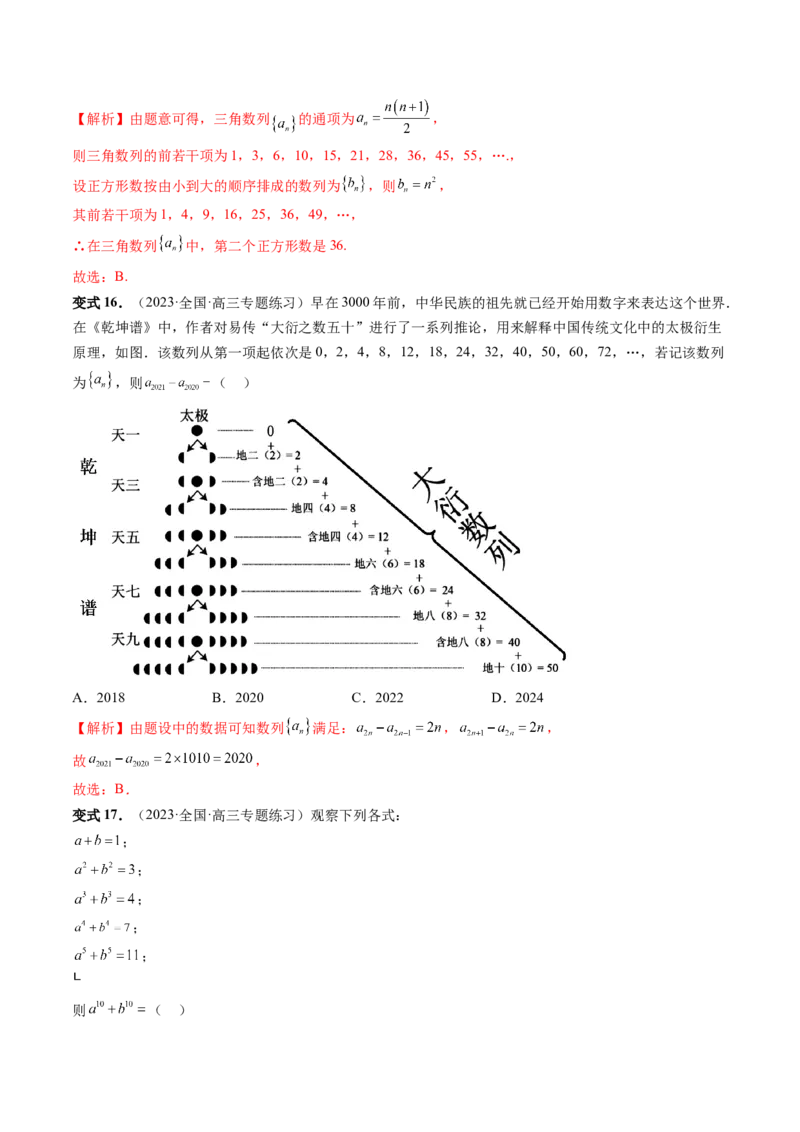第01讲数列的基本知识与概念（六大题型）（讲义）（解析版）_2.2025数学总复习_2024年新高考资料_1.2024一轮复习_2024年高考数学一轮复习讲练测（新教材新高考）_第六章数列