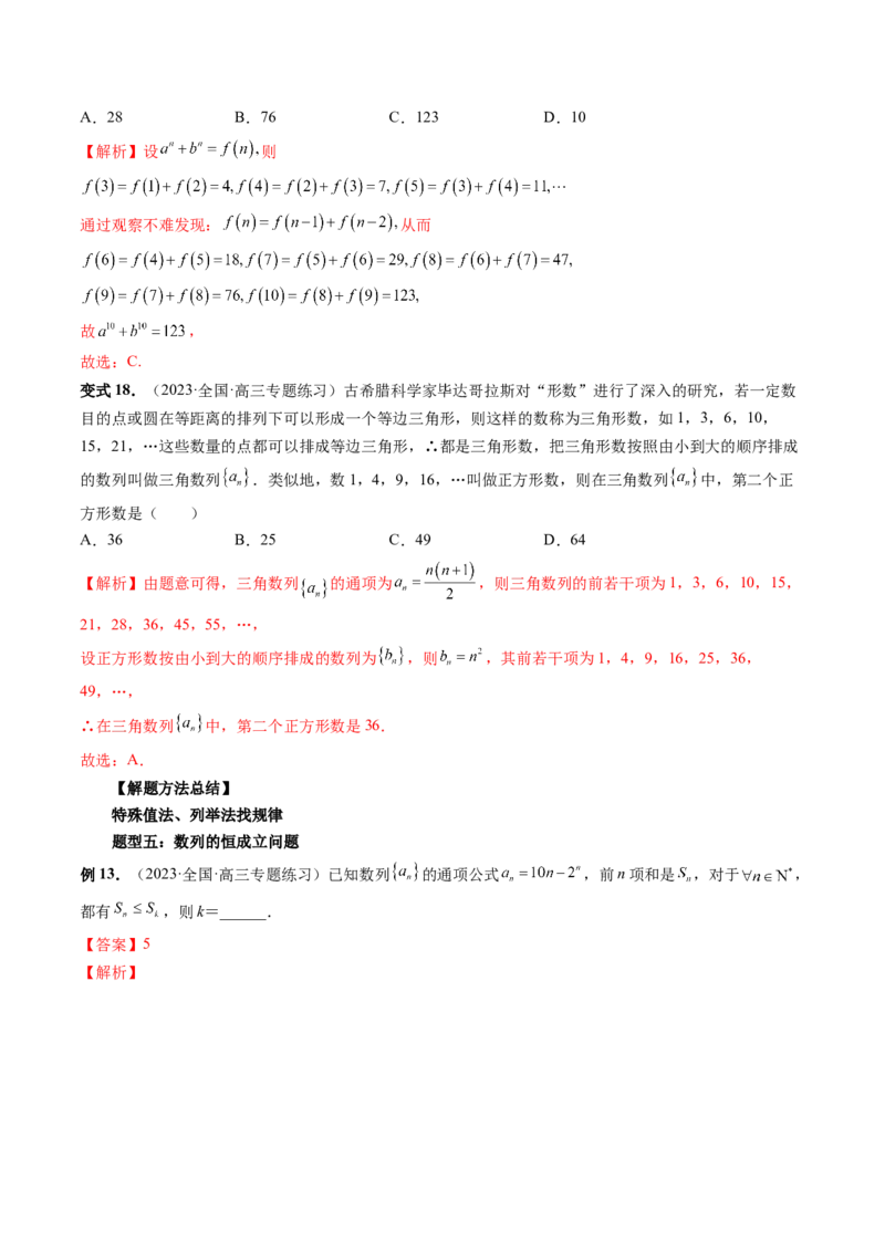 第01讲数列的基本知识与概念（六大题型）（讲义）（解析版）_2.2025数学总复习_2024年新高考资料_1.2024一轮复习_2024年高考数学一轮复习讲练测（新教材新高考）_第六章数列