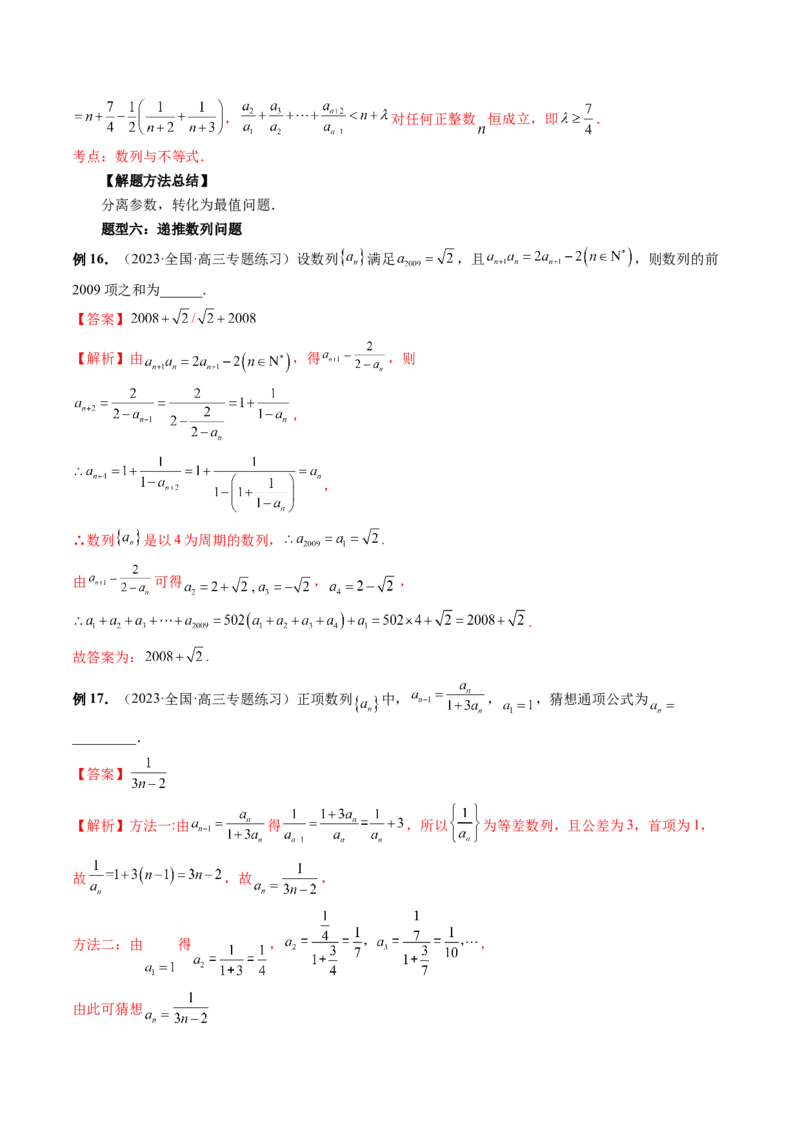 第01讲数列的基本知识与概念（六大题型）（讲义）（解析版）_2.2025数学总复习_2024年新高考资料_1.2024一轮复习_2024年高考数学一轮复习讲练测（新教材新高考）_第六章数列