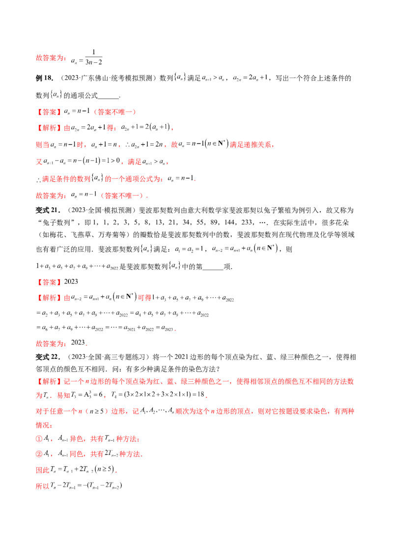 第01讲数列的基本知识与概念（六大题型）（讲义）（解析版）_2.2025数学总复习_2024年新高考资料_1.2024一轮复习_2024年高考数学一轮复习讲练测（新教材新高考）_第六章数列