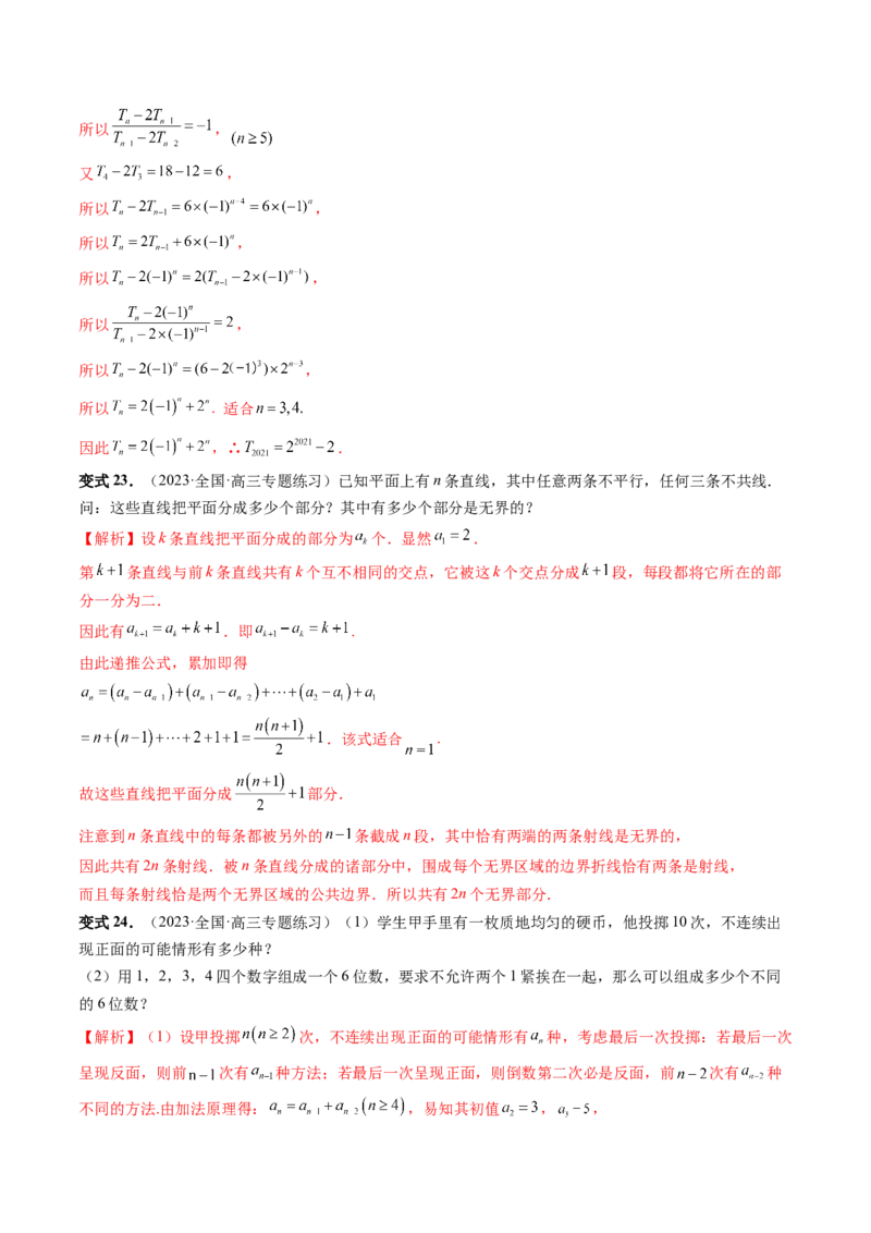 第01讲数列的基本知识与概念（六大题型）（讲义）（解析版）_2.2025数学总复习_2024年新高考资料_1.2024一轮复习_2024年高考数学一轮复习讲练测（新教材新高考）_第六章数列