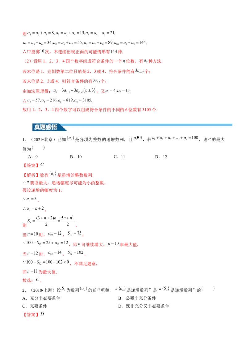 第01讲数列的基本知识与概念（六大题型）（讲义）（解析版）_2.2025数学总复习_2024年新高考资料_1.2024一轮复习_2024年高考数学一轮复习讲练测（新教材新高考）_第六章数列