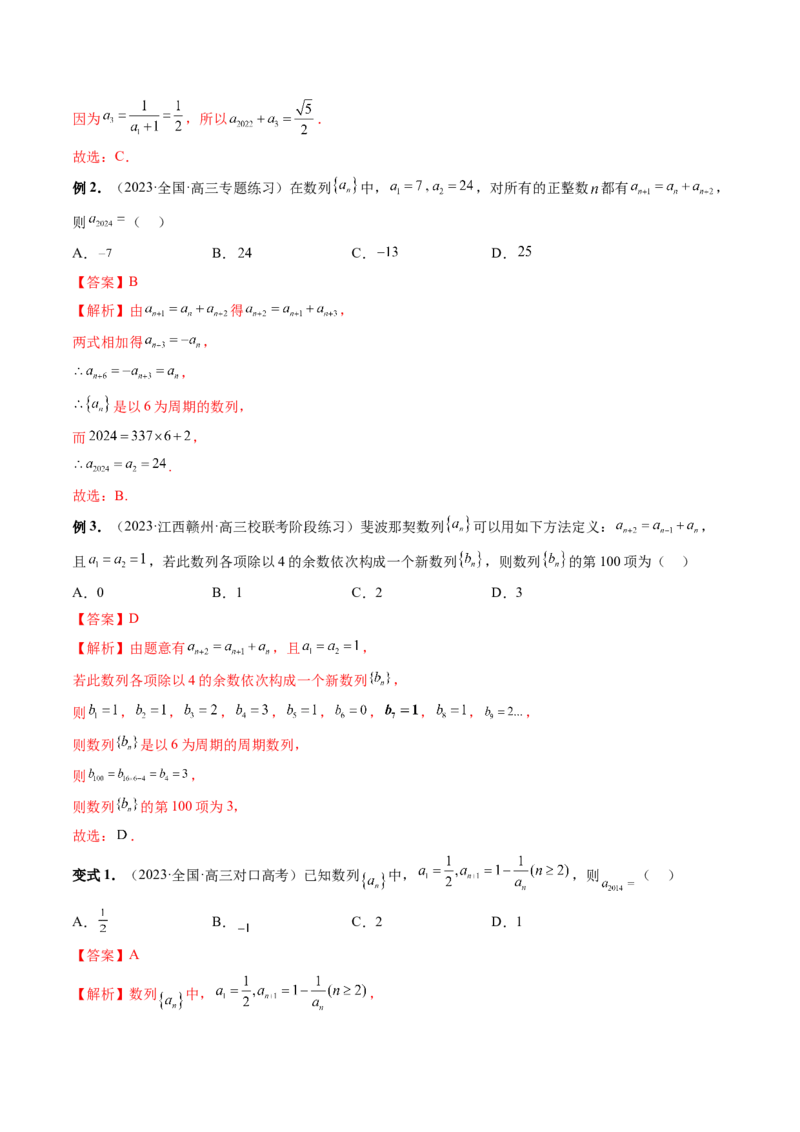 第01讲数列的基本知识与概念（六大题型）（讲义）（解析版）_2.2025数学总复习_2024年新高考资料_1.2024一轮复习_2024年高考数学一轮复习讲练测（新教材新高考）_第六章数列