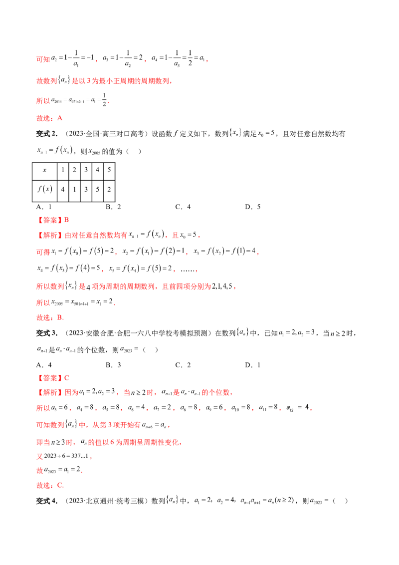 第01讲数列的基本知识与概念（六大题型）（讲义）（解析版）_2.2025数学总复习_2024年新高考资料_1.2024一轮复习_2024年高考数学一轮复习讲练测（新教材新高考）_第六章数列