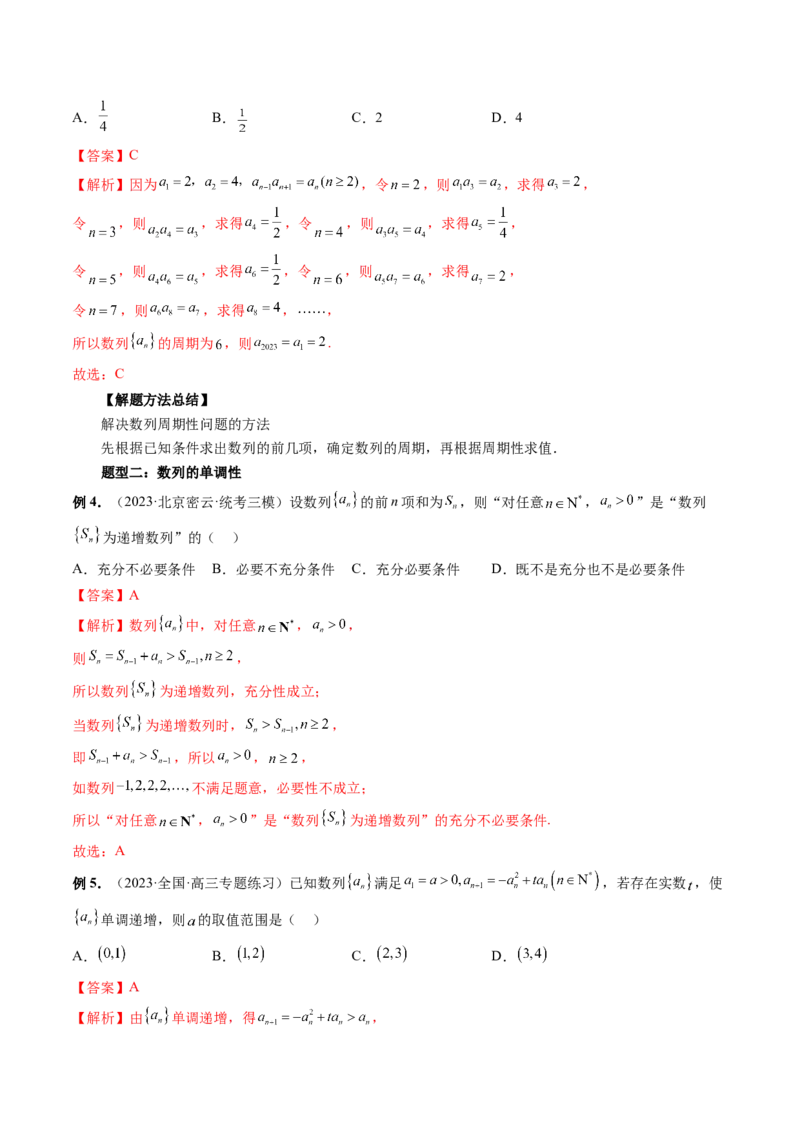 第01讲数列的基本知识与概念（六大题型）（讲义）（解析版）_2.2025数学总复习_2024年新高考资料_1.2024一轮复习_2024年高考数学一轮复习讲练测（新教材新高考）_第六章数列