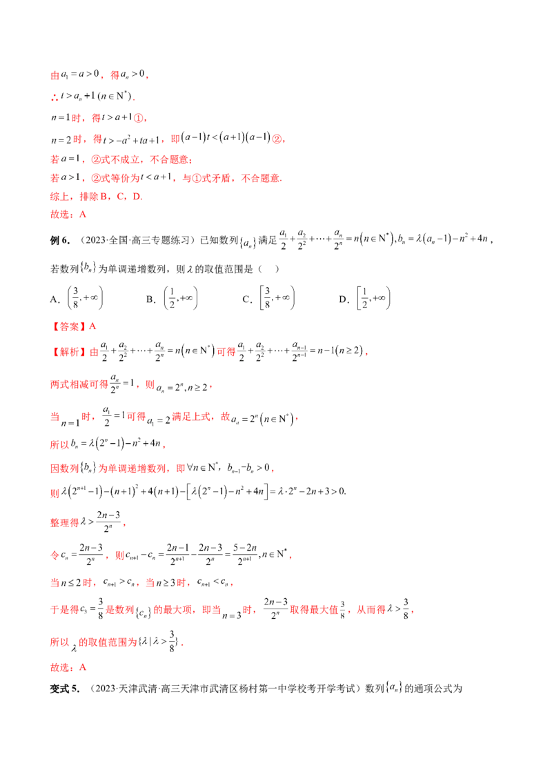 第01讲数列的基本知识与概念（六大题型）（讲义）（解析版）_2.2025数学总复习_2024年新高考资料_1.2024一轮复习_2024年高考数学一轮复习讲练测（新教材新高考）_第六章数列