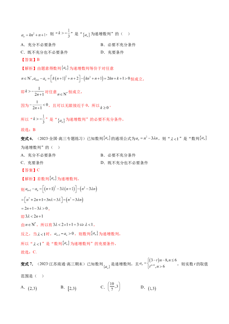 第01讲数列的基本知识与概念（六大题型）（讲义）（解析版）_2.2025数学总复习_2024年新高考资料_1.2024一轮复习_2024年高考数学一轮复习讲练测（新教材新高考）_第六章数列