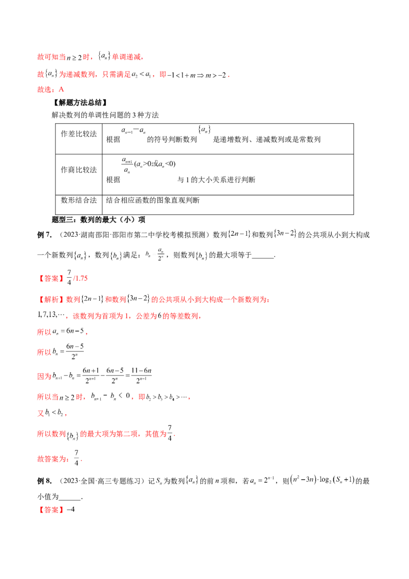 第01讲数列的基本知识与概念（六大题型）（讲义）（解析版）_2.2025数学总复习_2024年新高考资料_1.2024一轮复习_2024年高考数学一轮复习讲练测（新教材新高考）_第六章数列