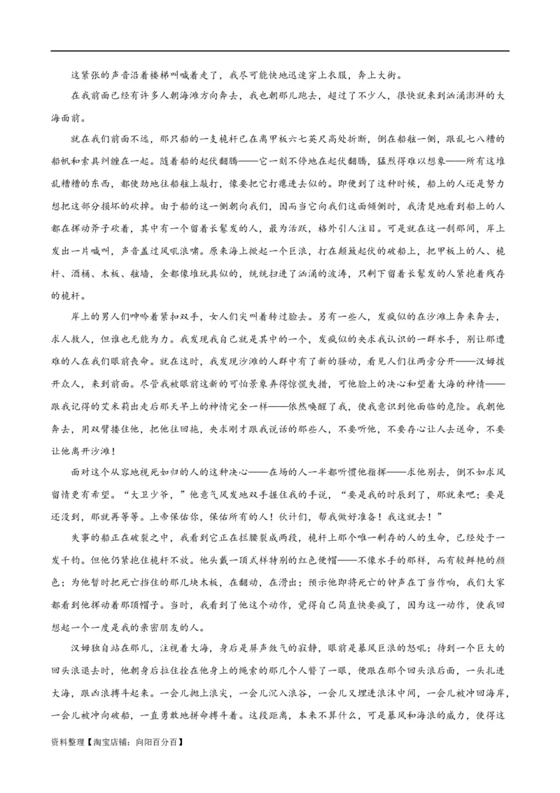 解密08文学类文本阅读小说之综合探究分析（分层训练）（解析版）_01高考语文_新高考复习资料_2024年新高考资料_二轮复习资料_分层训练_教师版（含答案解析）