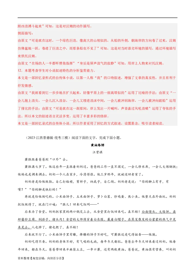 解密08文学类文本阅读小说之综合探究分析（分层训练）（解析版）_01高考语文_新高考复习资料_2024年新高考资料_二轮复习资料_分层训练_教师版（含答案解析）