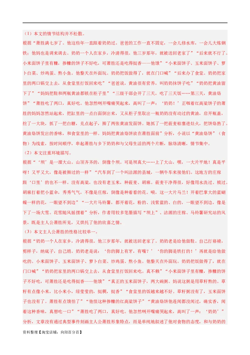 解密08文学类文本阅读小说之综合探究分析（分层训练）（解析版）_01高考语文_新高考复习资料_2024年新高考资料_二轮复习资料_分层训练_教师版（含答案解析）