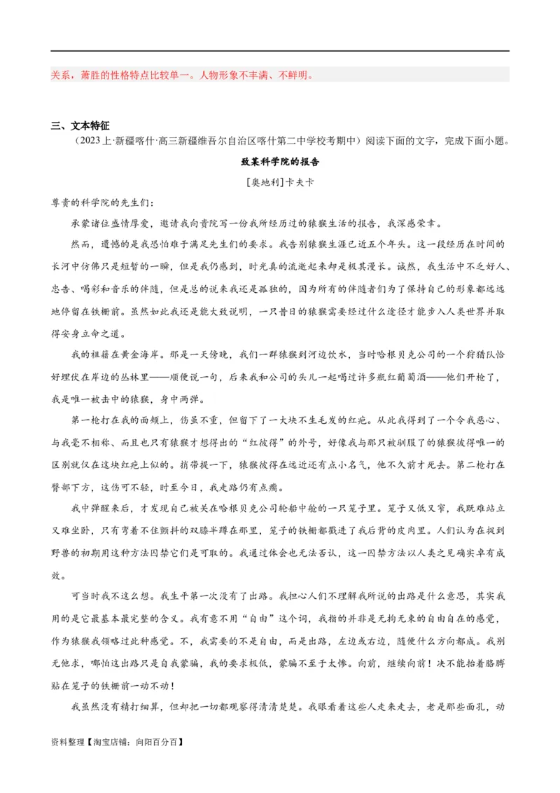 解密08文学类文本阅读小说之综合探究分析（分层训练）（解析版）_01高考语文_新高考复习资料_2024年新高考资料_二轮复习资料_分层训练_教师版（含答案解析）