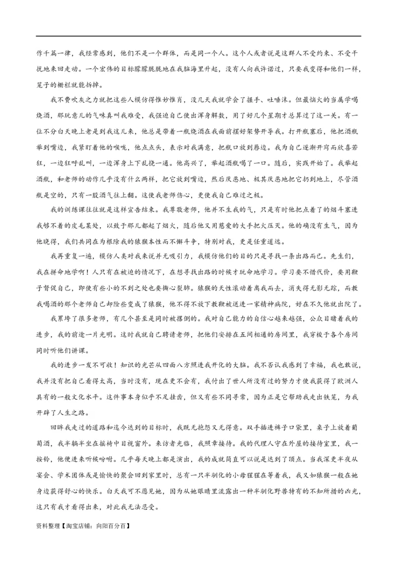 解密08文学类文本阅读小说之综合探究分析（分层训练）（解析版）_01高考语文_新高考复习资料_2024年新高考资料_二轮复习资料_分层训练_教师版（含答案解析）