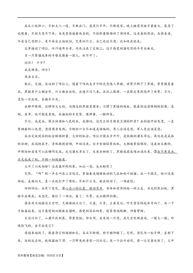 解密08文学类文本阅读小说之综合探究分析（分层训练）（解析版）_01高考语文_新高考复习资料_2024年新高考资料_二轮复习资料_分层训练_教师版（含答案解析）