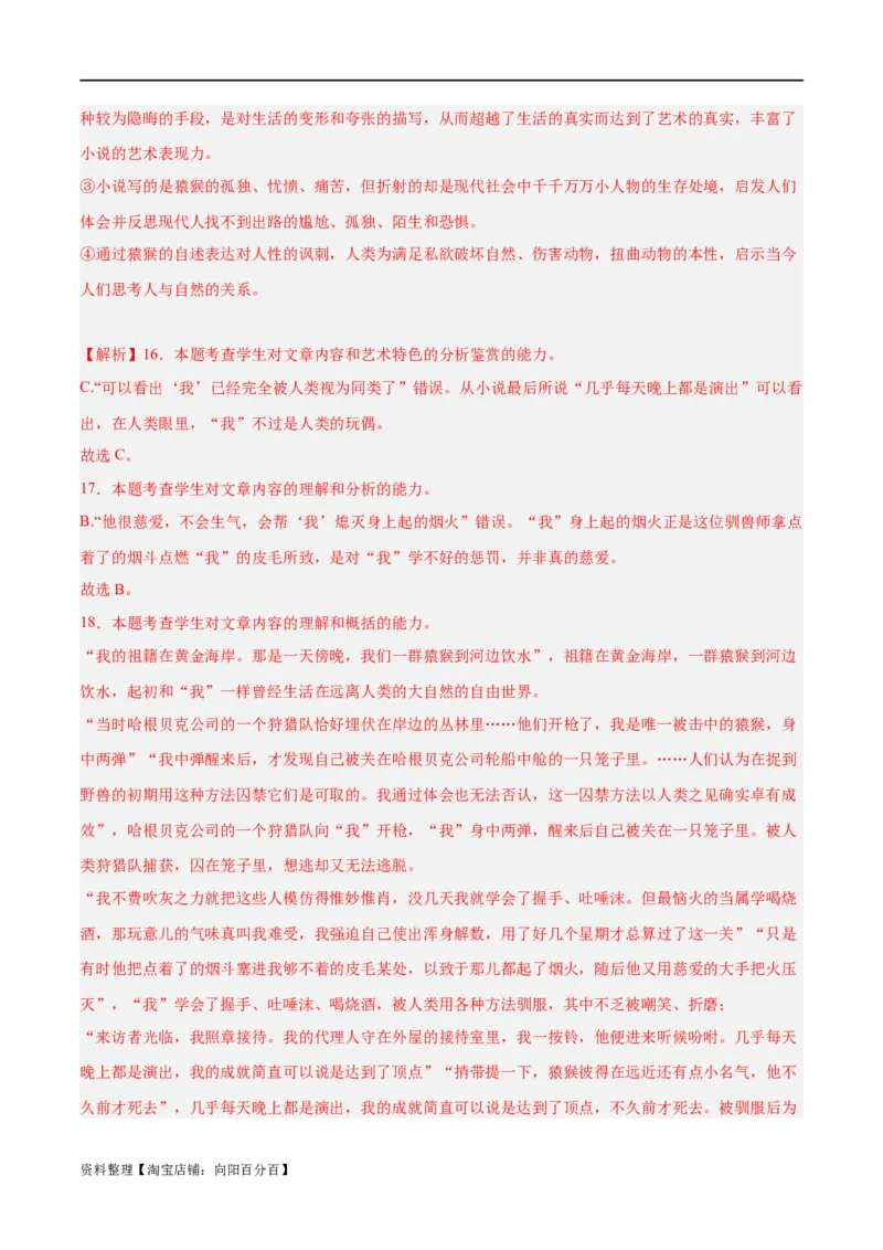 解密08文学类文本阅读小说之综合探究分析（分层训练）（解析版）_01高考语文_新高考复习资料_2024年新高考资料_二轮复习资料_分层训练_教师版（含答案解析）