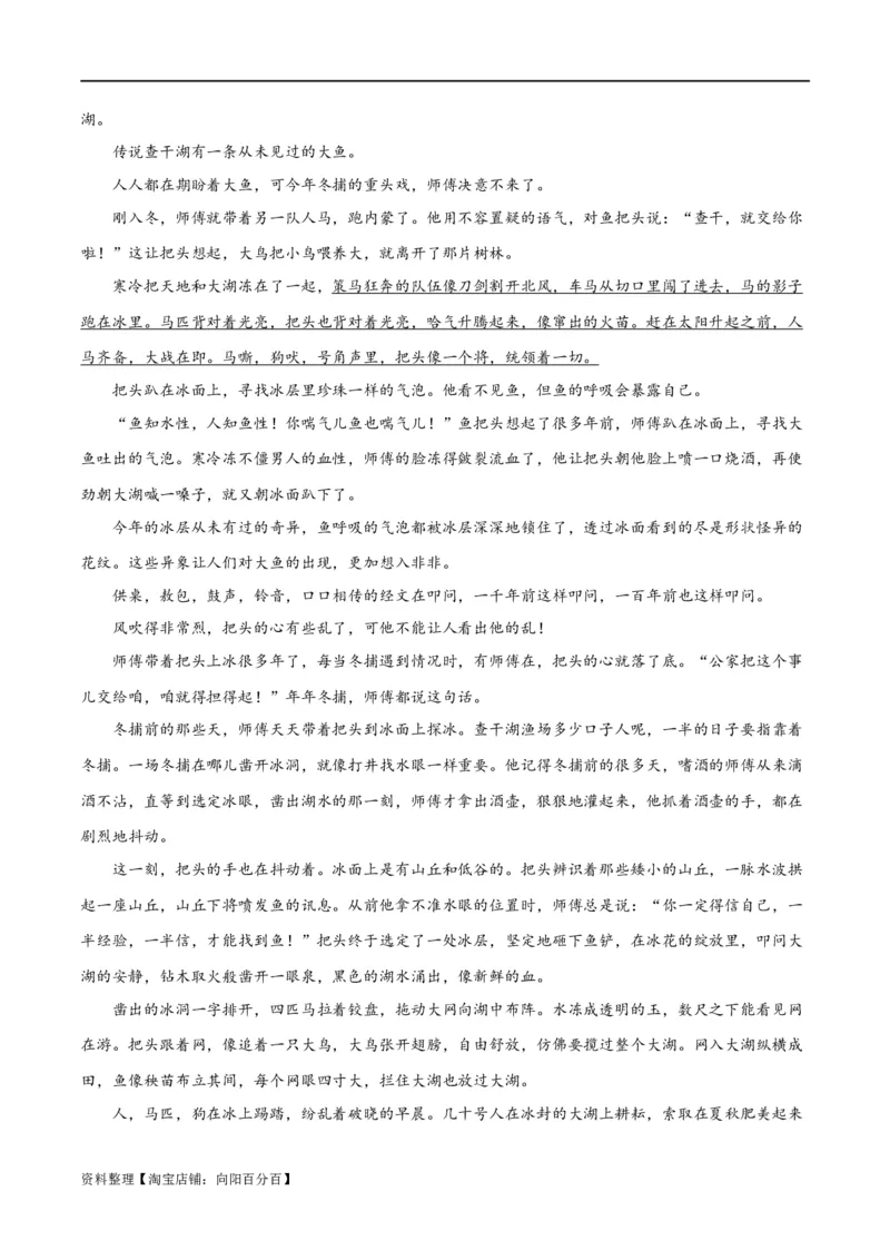 解密08文学类文本阅读小说之综合探究分析（分层训练）（解析版）_01高考语文_新高考复习资料_2024年新高考资料_二轮复习资料_分层训练_教师版（含答案解析）