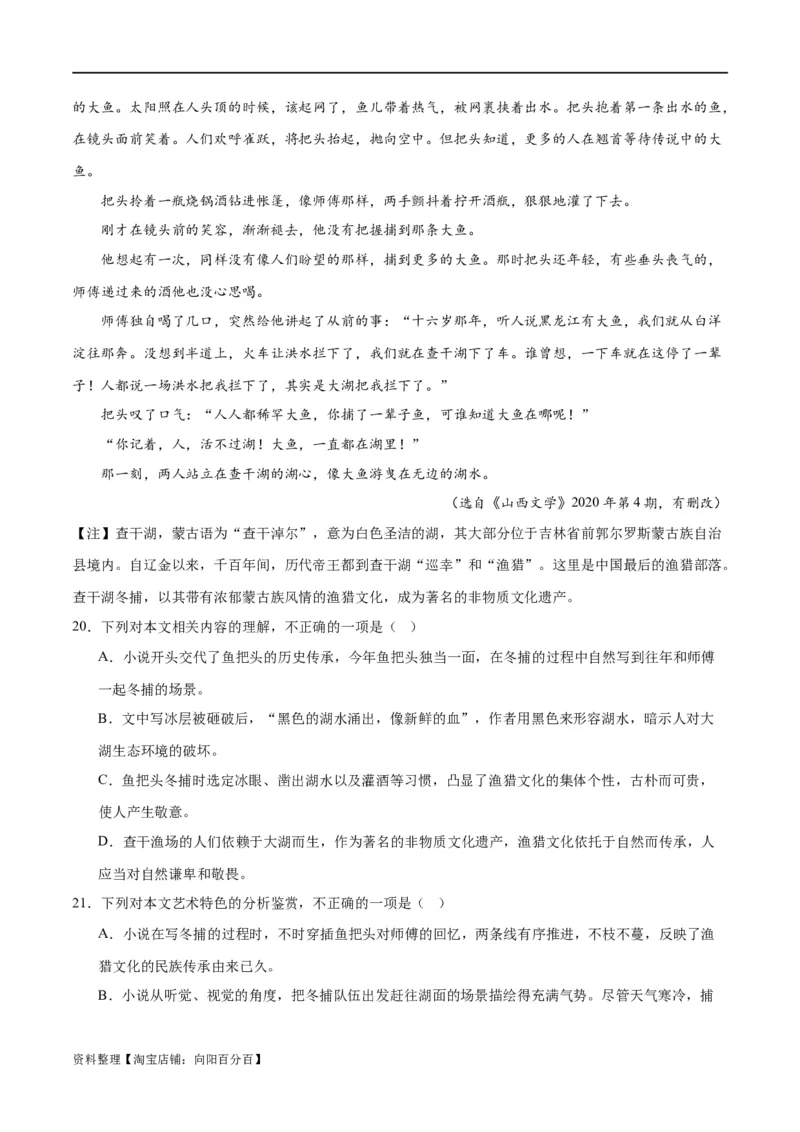 解密08文学类文本阅读小说之综合探究分析（分层训练）（解析版）_01高考语文_新高考复习资料_2024年新高考资料_二轮复习资料_分层训练_教师版（含答案解析）