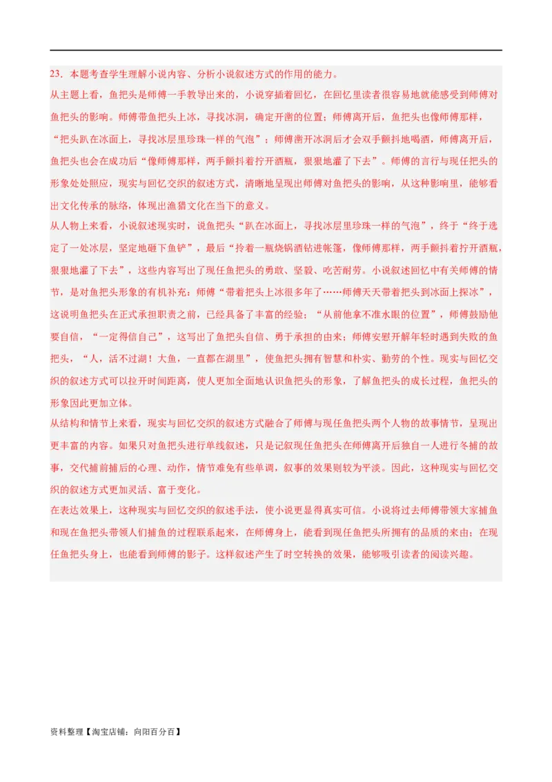 解密08文学类文本阅读小说之综合探究分析（分层训练）（解析版）_01高考语文_新高考复习资料_2024年新高考资料_二轮复习资料_分层训练_教师版（含答案解析）