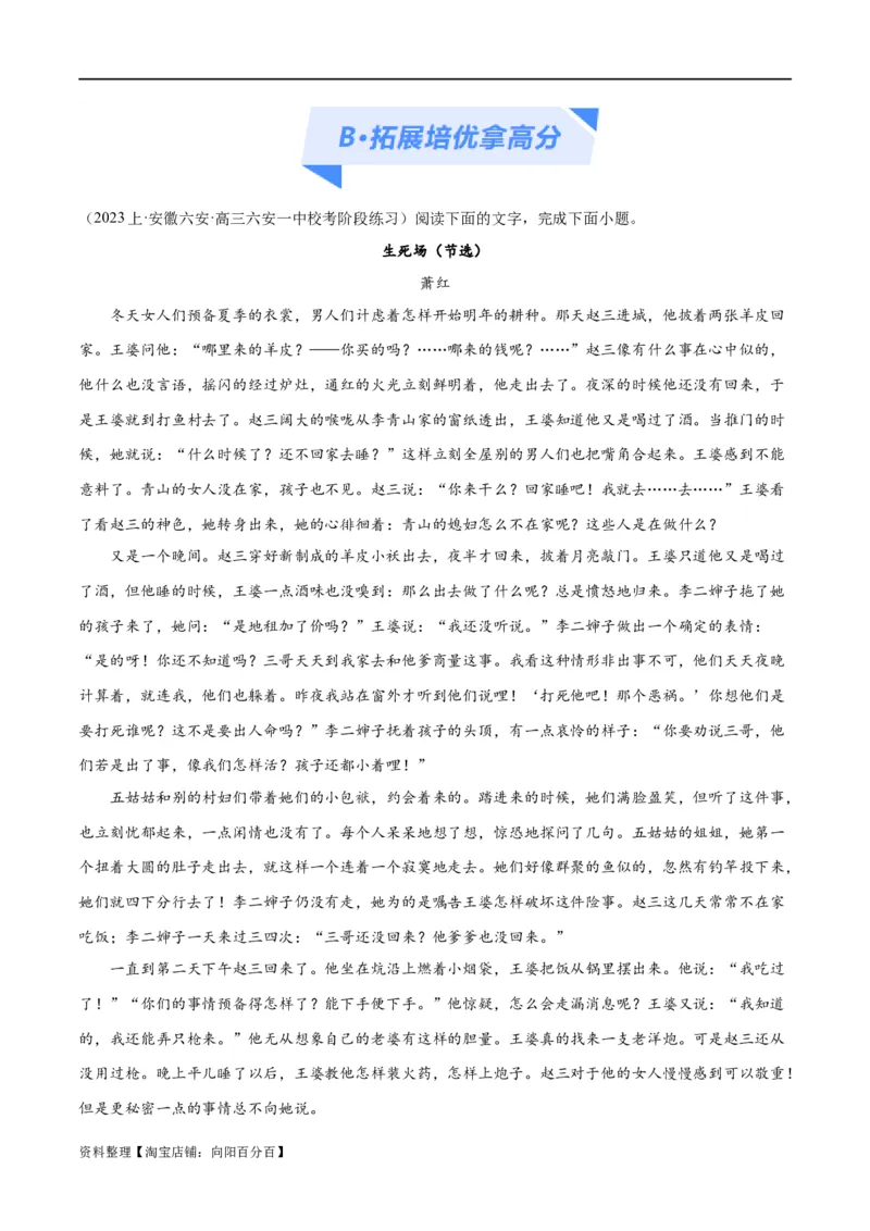 解密08文学类文本阅读小说之综合探究分析（分层训练）（解析版）_01高考语文_新高考复习资料_2024年新高考资料_二轮复习资料_分层训练_教师版（含答案解析）