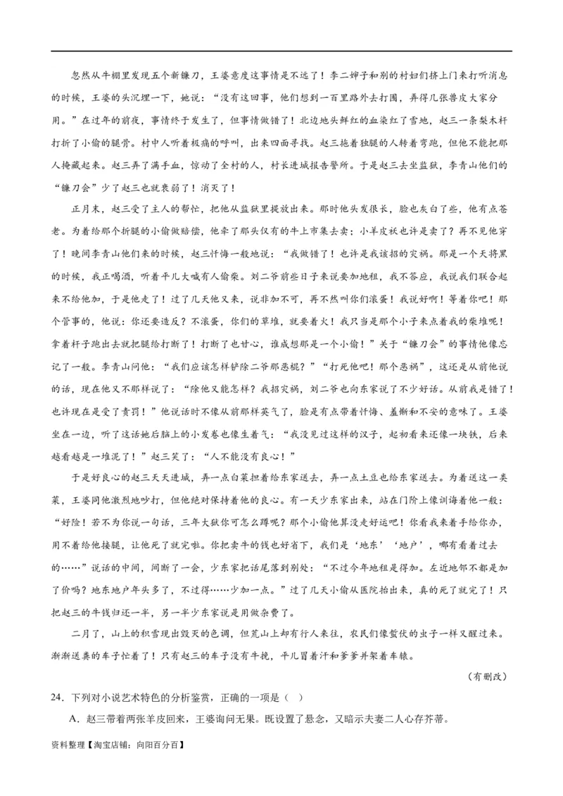 解密08文学类文本阅读小说之综合探究分析（分层训练）（解析版）_01高考语文_新高考复习资料_2024年新高考资料_二轮复习资料_分层训练_教师版（含答案解析）