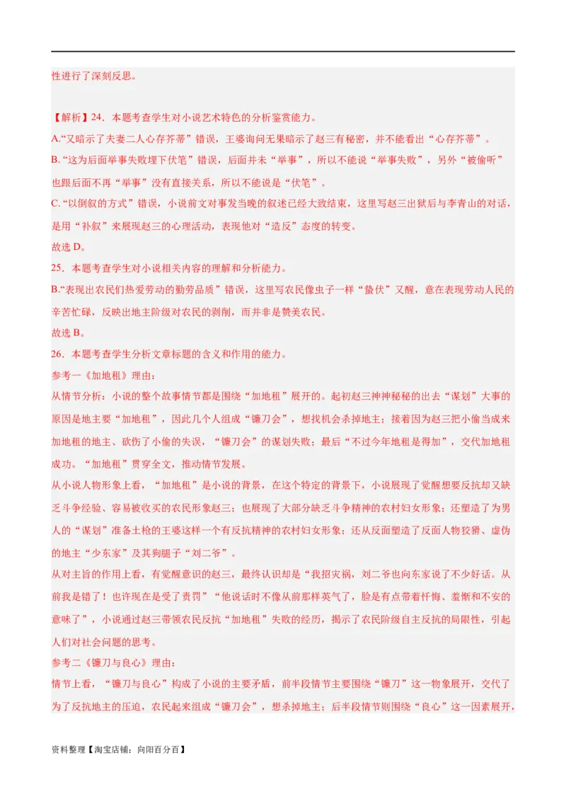 解密08文学类文本阅读小说之综合探究分析（分层训练）（解析版）_01高考语文_新高考复习资料_2024年新高考资料_二轮复习资料_分层训练_教师版（含答案解析）