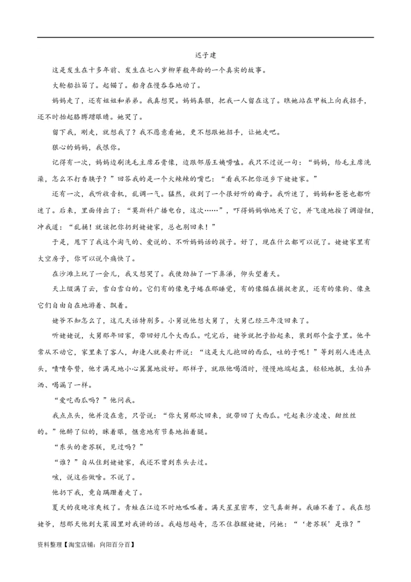 解密08文学类文本阅读小说之综合探究分析（分层训练）（解析版）_01高考语文_新高考复习资料_2024年新高考资料_二轮复习资料_分层训练_教师版（含答案解析）