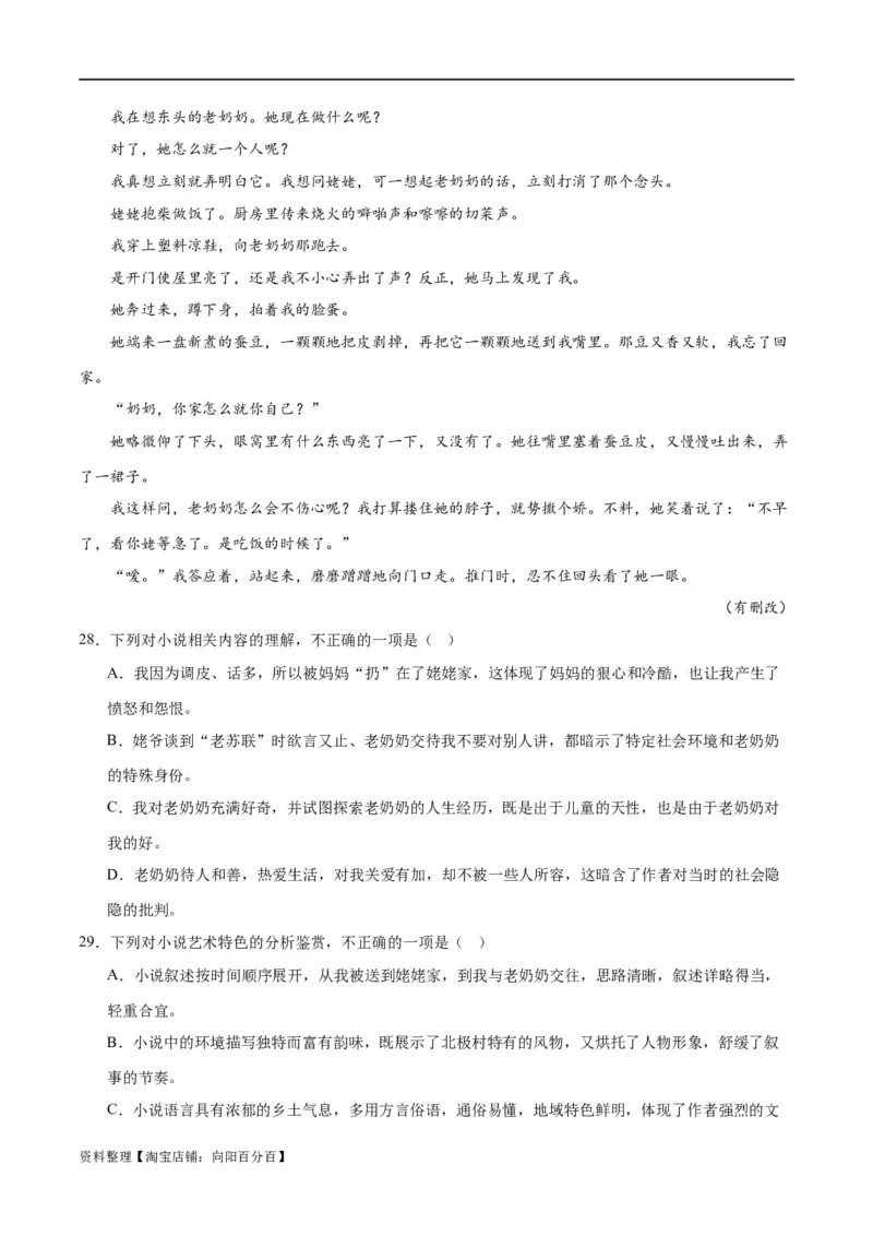 解密08文学类文本阅读小说之综合探究分析（分层训练）（解析版）_01高考语文_新高考复习资料_2024年新高考资料_二轮复习资料_分层训练_教师版（含答案解析）