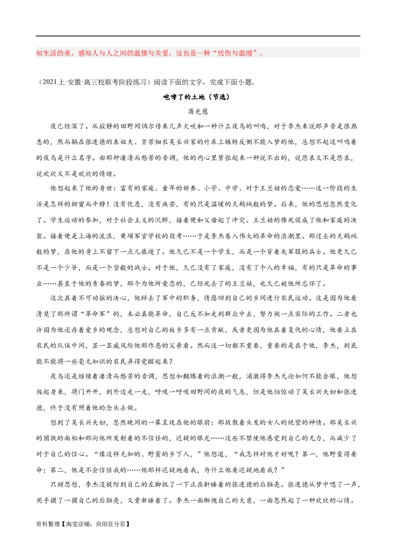 解密08文学类文本阅读小说之综合探究分析（分层训练）（解析版）_01高考语文_新高考复习资料_2024年新高考资料_二轮复习资料_分层训练_教师版（含答案解析）