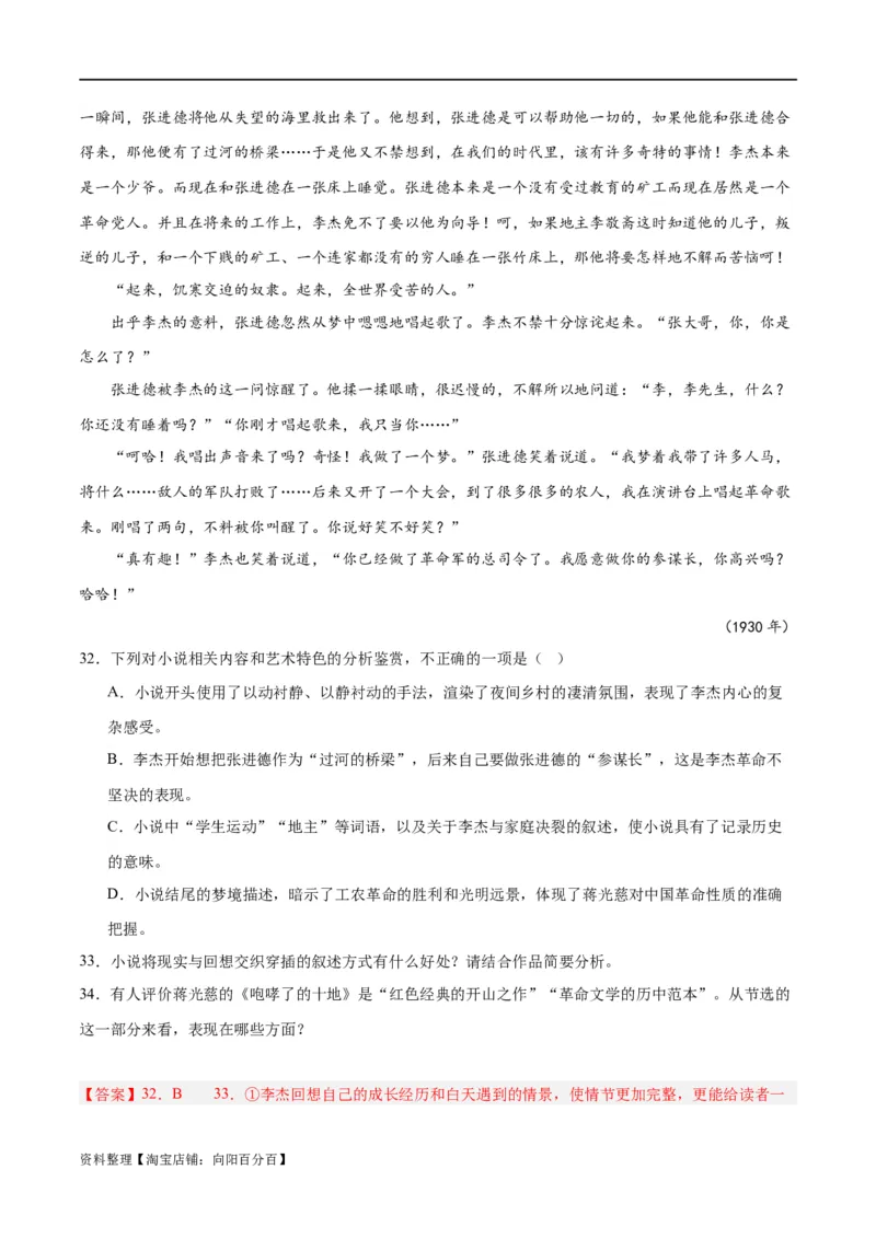 解密08文学类文本阅读小说之综合探究分析（分层训练）（解析版）_01高考语文_新高考复习资料_2024年新高考资料_二轮复习资料_分层训练_教师版（含答案解析）