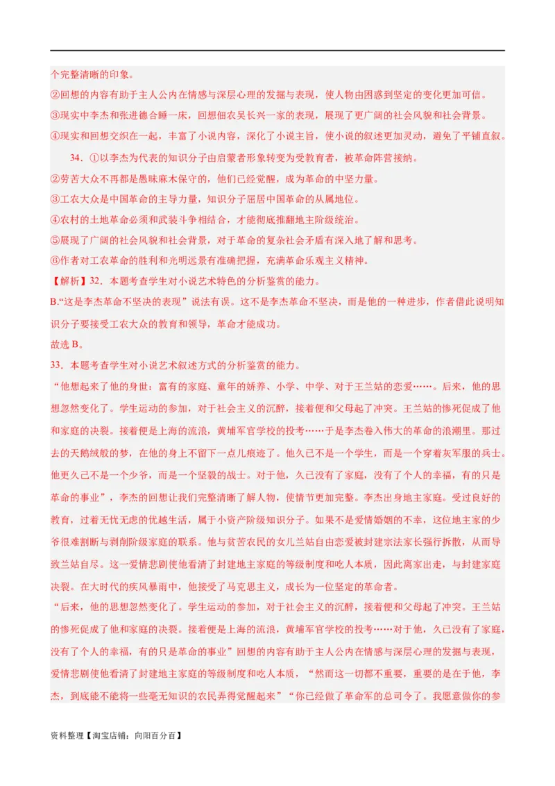 解密08文学类文本阅读小说之综合探究分析（分层训练）（解析版）_01高考语文_新高考复习资料_2024年新高考资料_二轮复习资料_分层训练_教师版（含答案解析）