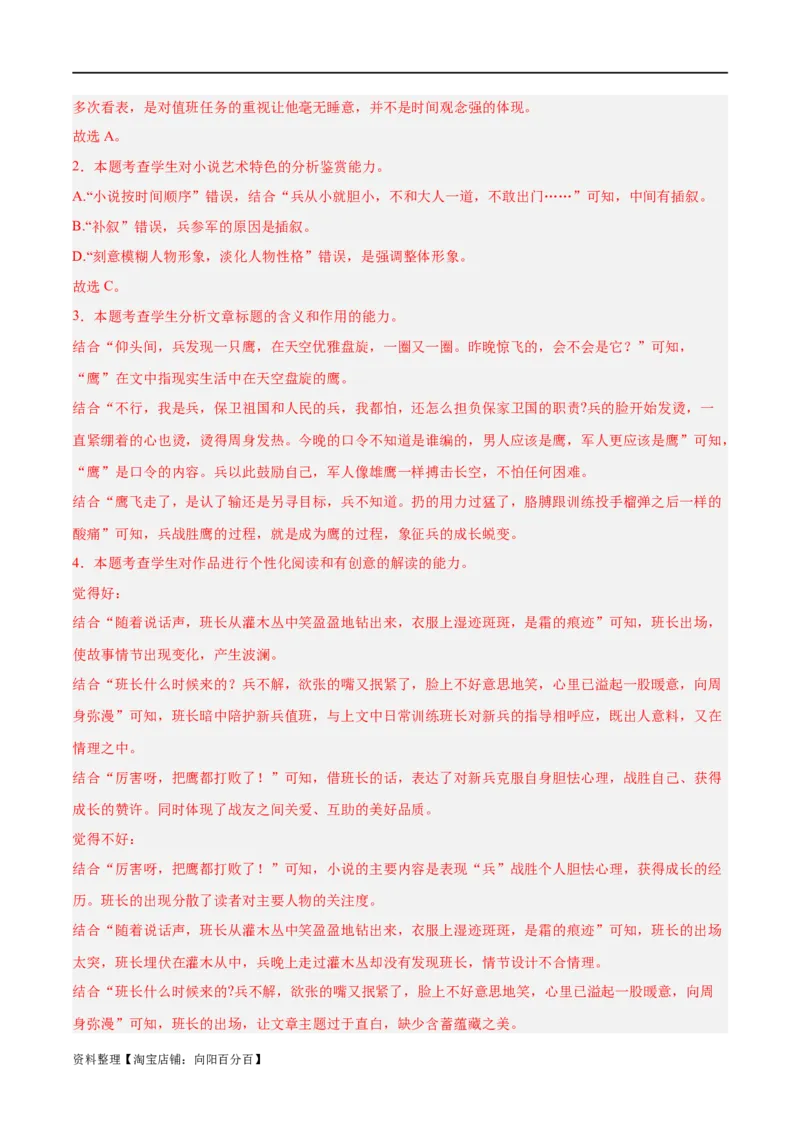 解密08文学类文本阅读小说之综合探究分析（分层训练）（解析版）_01高考语文_新高考复习资料_2024年新高考资料_二轮复习资料_分层训练_教师版（含答案解析）