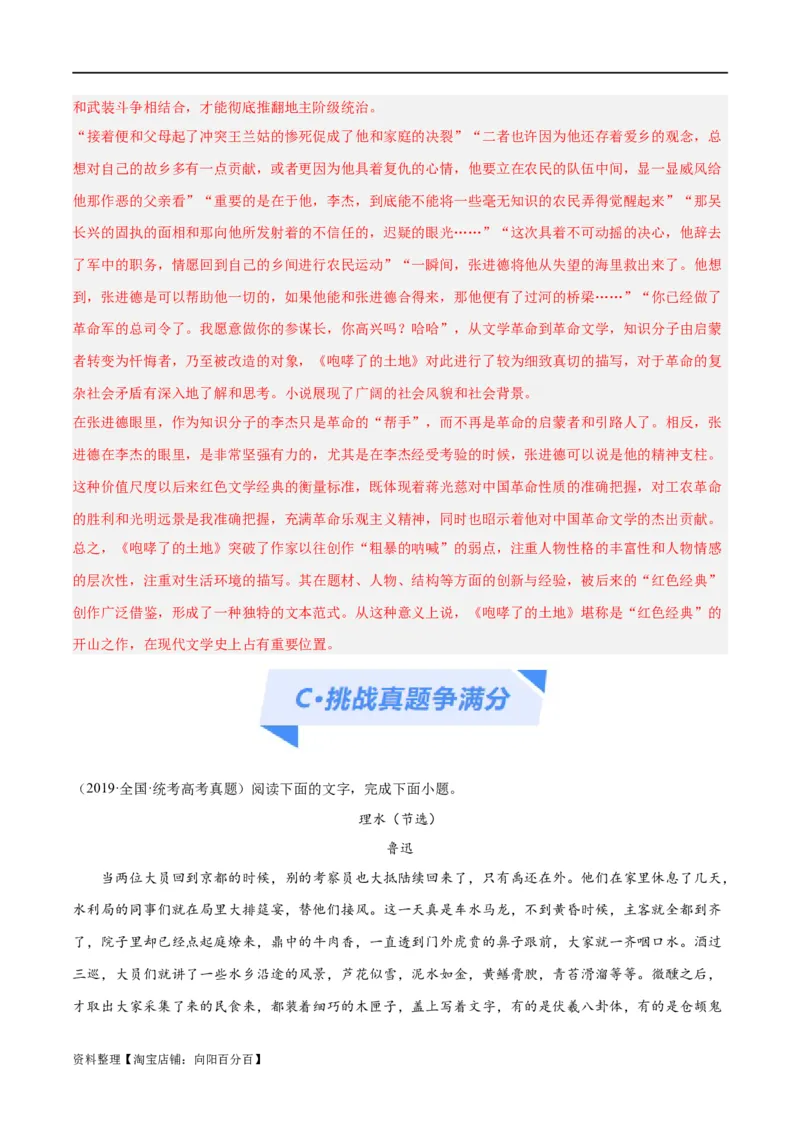 解密08文学类文本阅读小说之综合探究分析（分层训练）（解析版）_01高考语文_新高考复习资料_2024年新高考资料_二轮复习资料_分层训练_教师版（含答案解析）